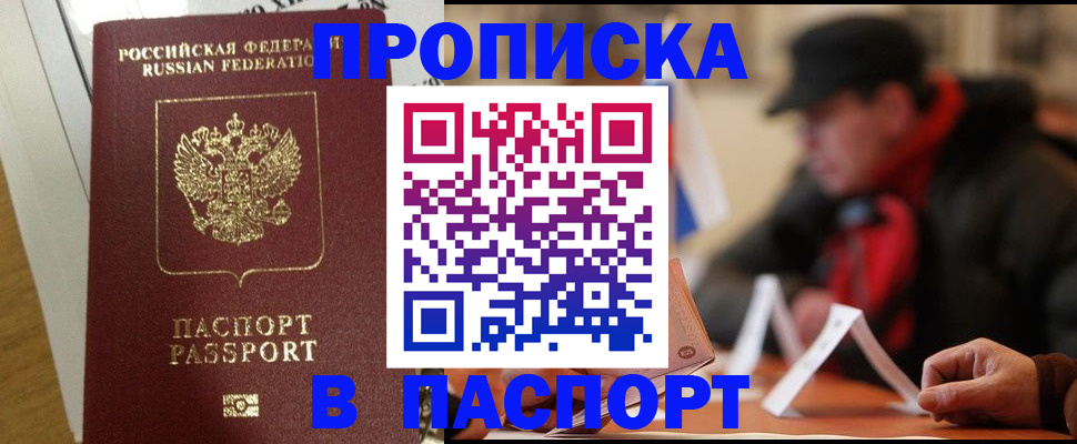 прописка штамп в Лысьве