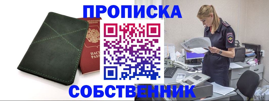 прописка 2025 в Лысьве