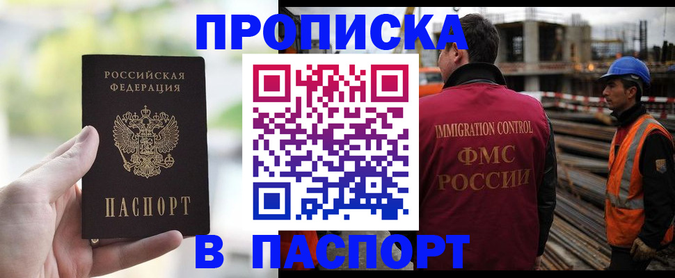 прописка для работы в Лысьве