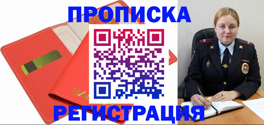 прописка от собственника в Лысьве